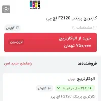 پرینتر و کپی رنگی hp مدل F2120 all in one|پرینتر، اسکنر، کپی، فکس|شیراز, آبیاری|دیوار