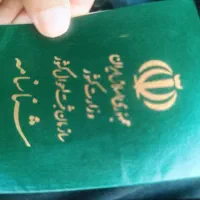 گم شدن شناسنامه