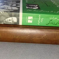 فروش دو اثر نفیس از ویل و آریل دورانت (کاملاً نو )