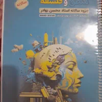 جزوه فلسفه و منطق محسن بهادر جلد ۲، ۱۴۰۳|کتاب و مجله آموزشی|تهران, شهرک آزادی|دیوار