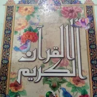 سر کتاب و دعا تضمینی