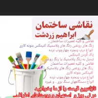 نقاشی و رنگ آمیزی ساختمان تعمیرات ساختمان در پنجره