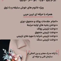 کلاس جواهر دوزی