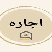 اجاره خانه جهت انبار و کارگاه کوچک