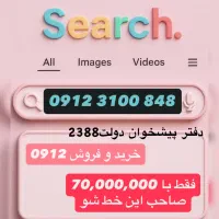 فروش سیم کارت09123100848
