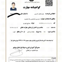 آموزش تشخیص رنگ خودروبامدرک فنی وحرفهای