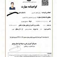 آموزش تشخیص رنگ خودروبامدرک فنی وحرفه‌ای