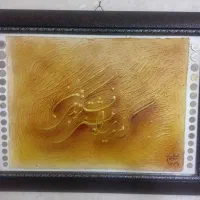 آنتیک تابلو گر مربد راه عشقی فکر بدنامی مکن