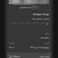 بلیط فوری قسمت آخر Stranger Things