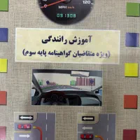 کتاب آموزش رانندگی پایه سوم
