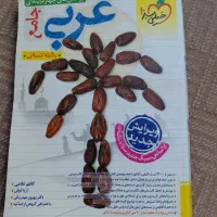 کتاب تست عربی جامع انسانی