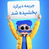 بیمه خودرو نقدی اقساط، بدون پیش پرداخت