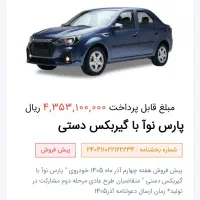 فروش حواله پارس نوآ