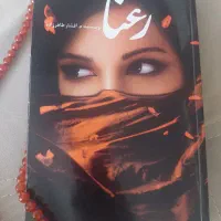 کتاب رمان