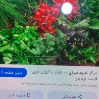 اجاره جا برای سبزی فروشی