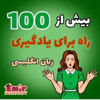 آموزش زبان انگلیسی