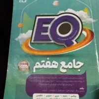 کتاب eqهفتم