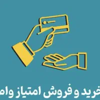 خرید و فروش امتیاز رسالت