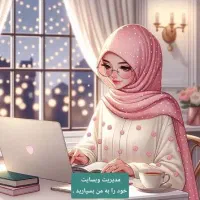 ادمین و پشتیبان سایت هستم غیر حضوری