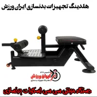 دستگاه بدنسازی مولتی سی سی اسکوات (اسکات)