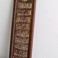 تابلو دعای آیت الکرسی بسیار زیبا و شکیل