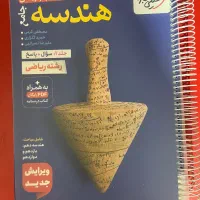کتاب تست خیلی سبز هندسه جامع