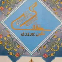 فروش-سهام-نگین-پیروزی