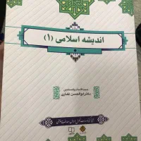 کتاب اندیشه۱|کتاب و مجله آموزشی|قم, لسانی|دیوار