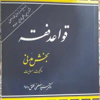 کتابهای حقوق خصوصی
