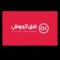 جذب نیرو آقا/ فروشگاه افق