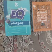 کتاب جامع ششم ابتدایی