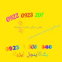 چند شماره سیم کارت رند طلایی و منحصربفرد