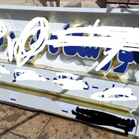 تابلو چلنیوم و تابلو فلکسی