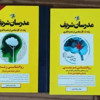 ارشد روانشناسی مدرسان شریف