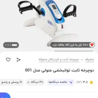 دوچرخه فیزیوتراپی