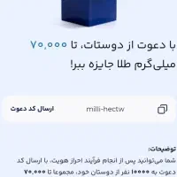 ۷ میلی طلا هدیه با ثبت‌نام در میلی کاملا رایگان