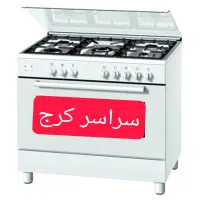 نمایندگی مجاز تعمیرسرویس اجاق گازرومیزی صفحه ای فر