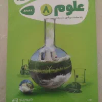 کتاب کار گاج علوم هشتم