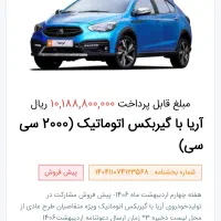 حواله آریا|خودرو سواری و وانت|پارس‌آباد, |دیوار