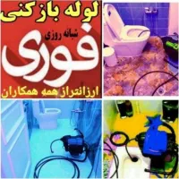 لوله بازکنی فنرزن سراسرکرج تضمینی فنرزنی بازکن|خدمات پیشه و مهارت|کرج, شاهین‌ویلا|دیوار