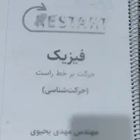 جزوه فیزیک استاد یحیوی