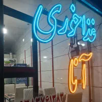 فروش وسایل صفر تا صد غذاخوری