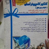 کتاب کنکور کامپیوتر