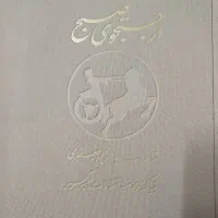 در جستجوی صبح خاطرات موسس انتشارات امیر کبیر|کتاب و مجله تاریخی|تهران, آذربایجان|دیوار