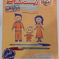 زیست شناسی خیلی سبز دوازدهم