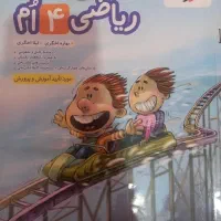 کتاب کمک درسی و گام به گام چهارم