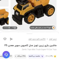 کامیون اسباب بازی زرین توی