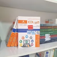 تدریس مهارت ICDL + دریافت مدرک رسمی فنی حرفه ای