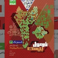 % کتاب فرمول بیست 20 ماجرای 20 من ودرسام گاج سبز %|کتاب و مجله آموزشی|مشهد, گوهرشاد|دیوار