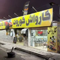 کارگر کارواش